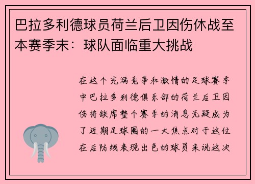 巴拉多利德球员荷兰后卫因伤休战至本赛季末：球队面临重大挑战